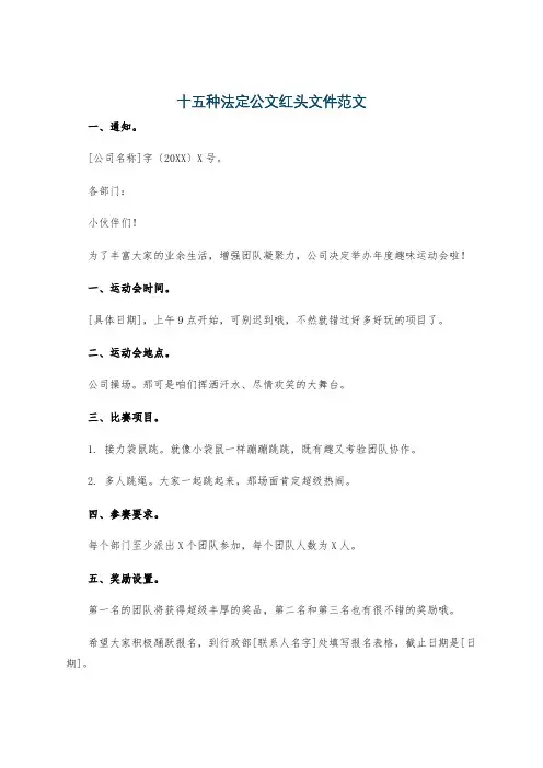 十五种法定公文红头文件范文
