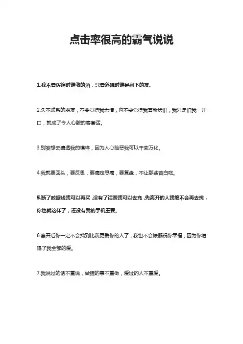 点击率很高的霸气说说
