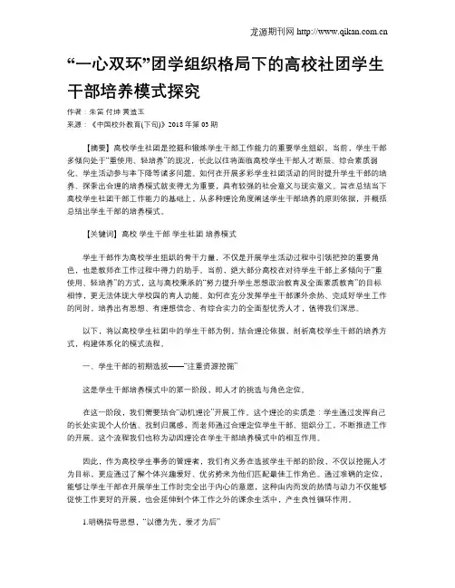 “一心双环”团学组织格局下的高校社团学生干部培养模式探究