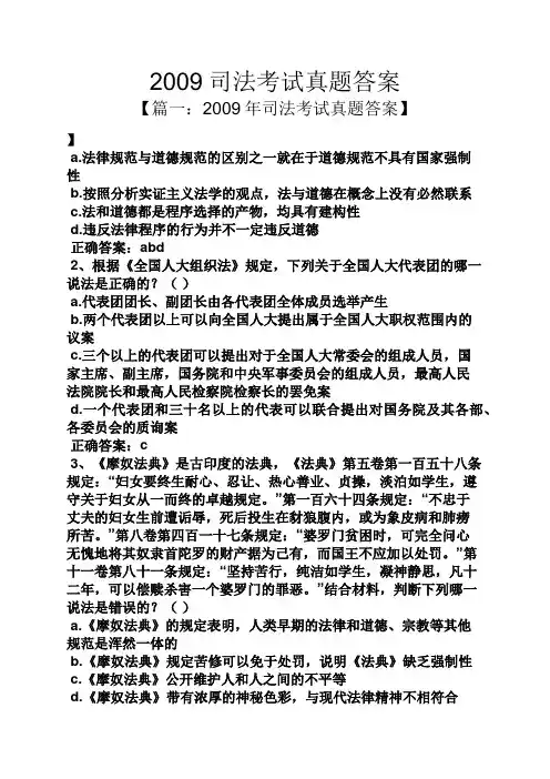 2009司法考试真题答案