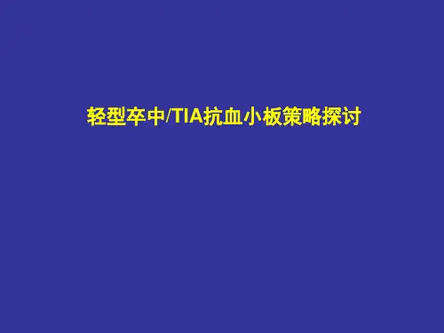 CHANCE研究解读