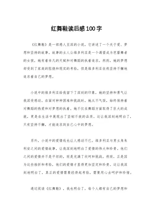 红舞鞋读后感100字