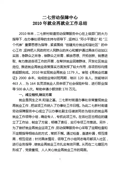 2010年就业再就业工作总结
