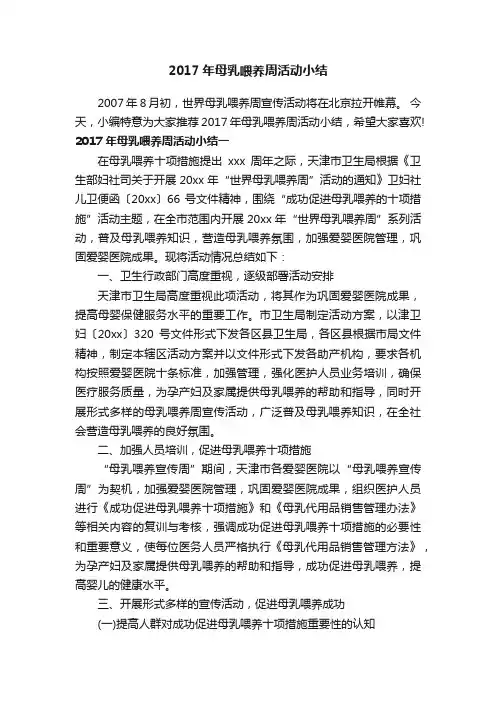 2017年母乳喂养周活动小结