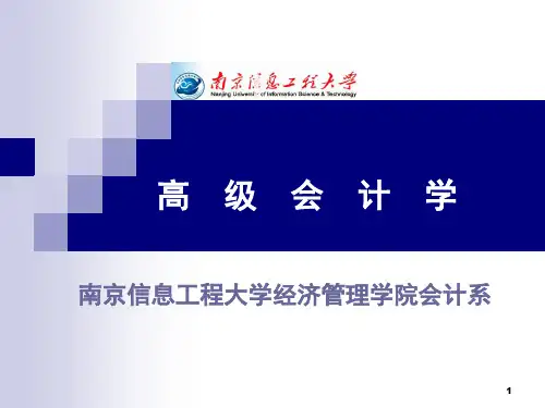 高级会计学 第五章 租赁