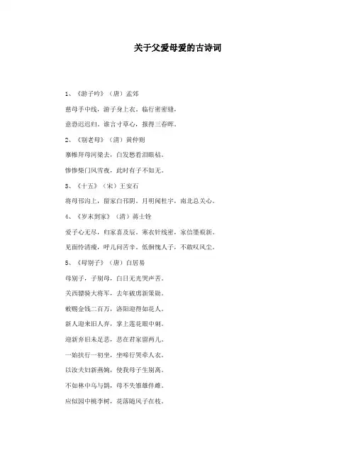 关于父爱母爱的古诗词