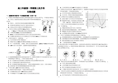 试题精选_河北省正定中学2015届高三上学期第三次月考生物调研试卷Word版含答案_精校完美版