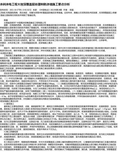 水利水电工程大坝深覆盖层处理和防渗墙施工要点分析_1