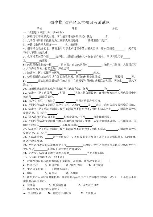 微生物、洁净区卫生知识1