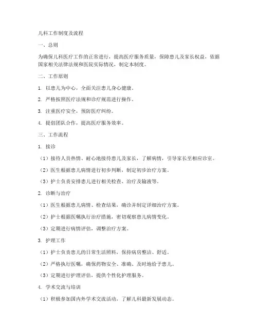 儿科工作制度及流程