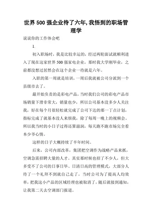 世界500强企业待了六年,我悟到的职场管理学.doc