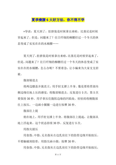 夏季瘦腰6大好方法,你不得不学