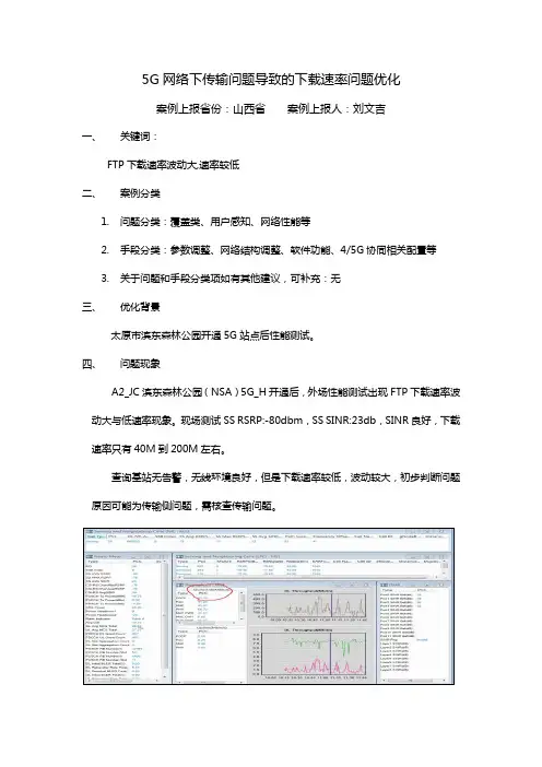 5G网络下传输问题导致的下载速率问题优化