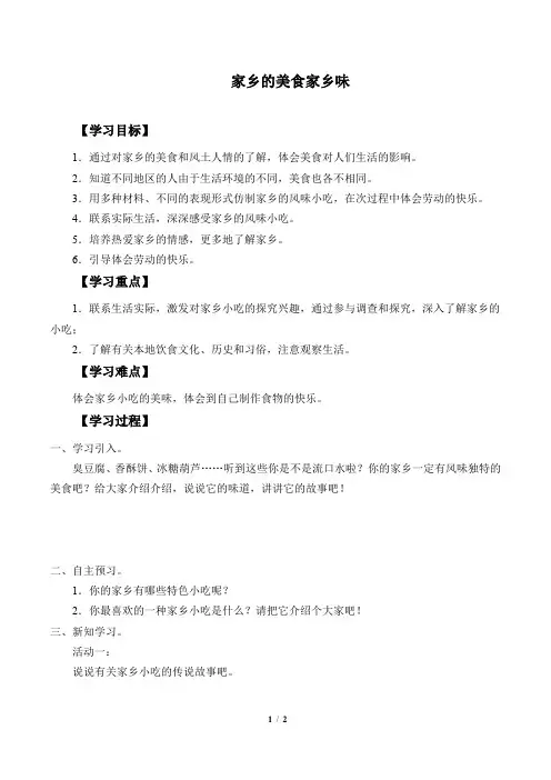 家乡的美食家乡味_导学案