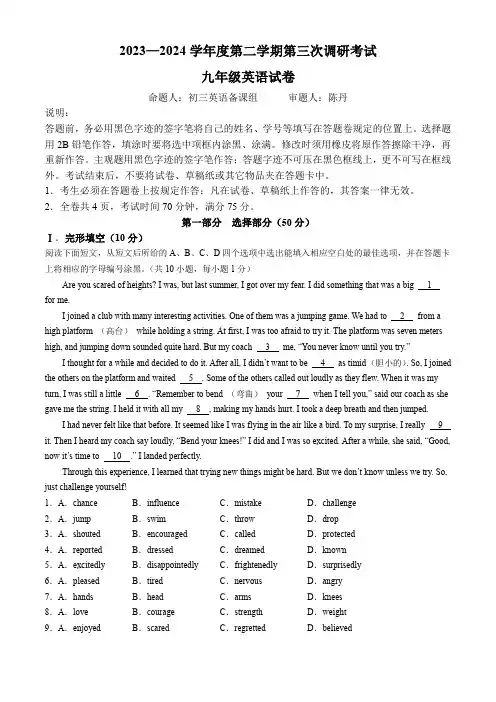 2024年广东省深圳市福田区外国语学校中考三模英语试题