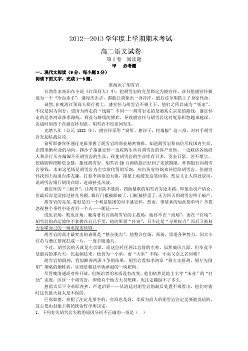 2012-2013学年高二上学期期末考试语文试题