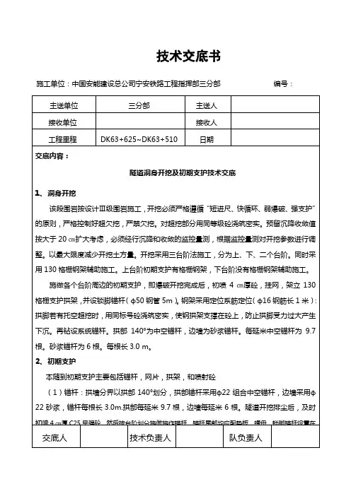 三级围岩