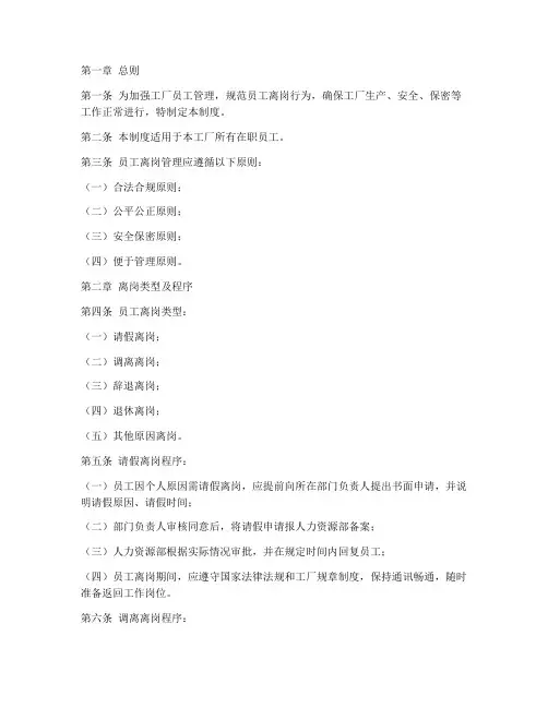 工厂员工离岗管理制度