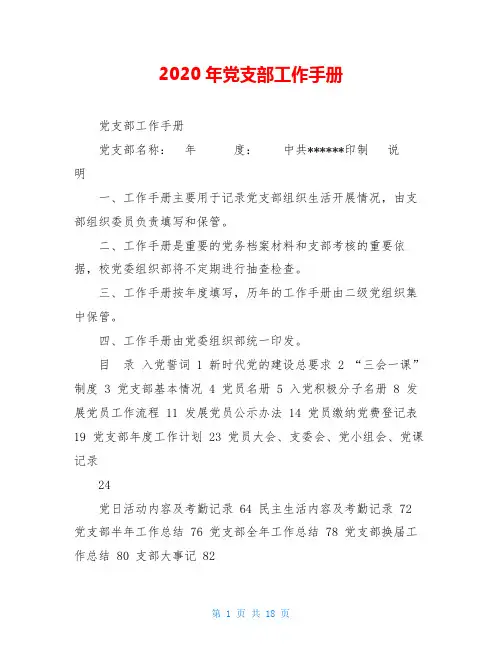 2020年党支部工作手册