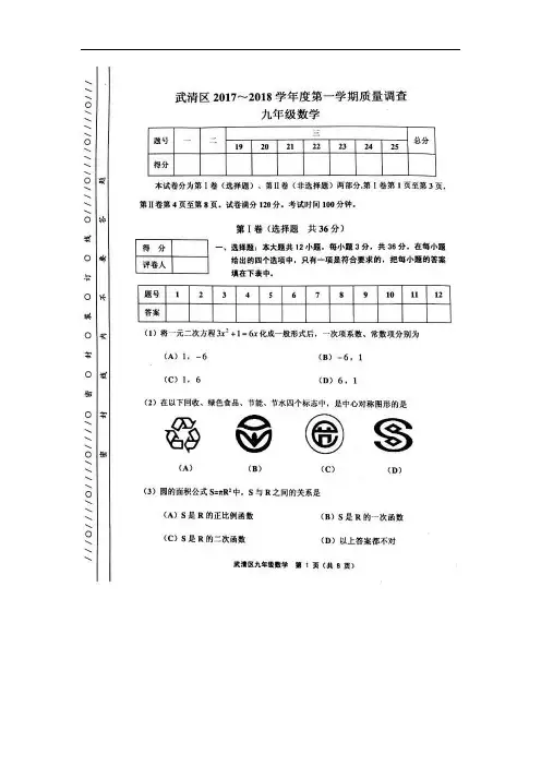 天津市武清区2019届九年级上学期期中考试数学试题
