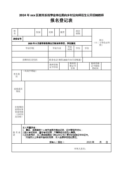 报名登记表模板