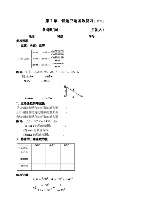 九下第七章小结与思考