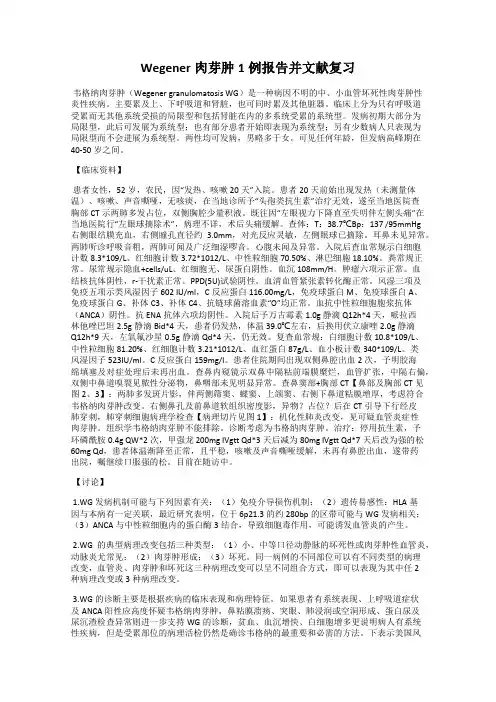 Wegener肉芽肿1例报告并文献复习52