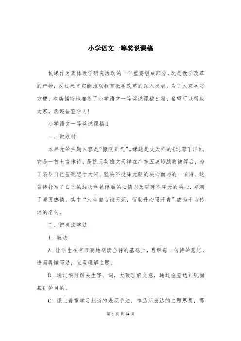 小学语文一等奖说课稿