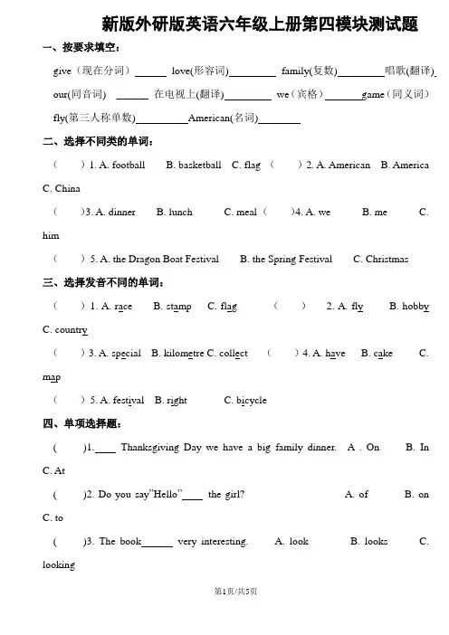 六年级上册英语试题第四模块试题  外研社