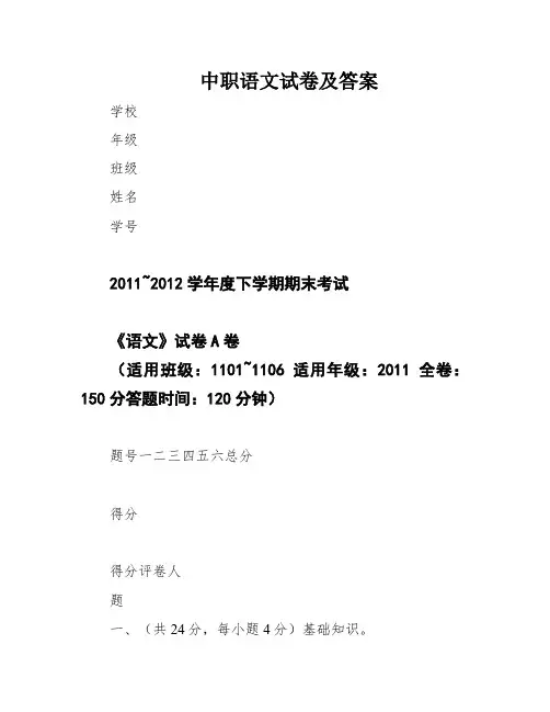 中职语文试卷及答案