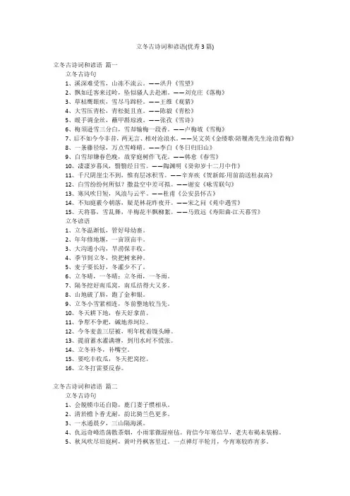 立冬古诗词和谚语(优秀3篇)
