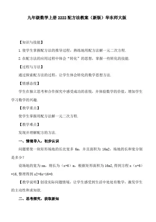 九年级数学上册2222配方法教案(新版)华东师大版