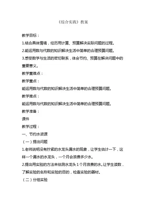 2020—2021年新冀教版小学数学六年级下册-综合实践教学设计(精品教案).doc