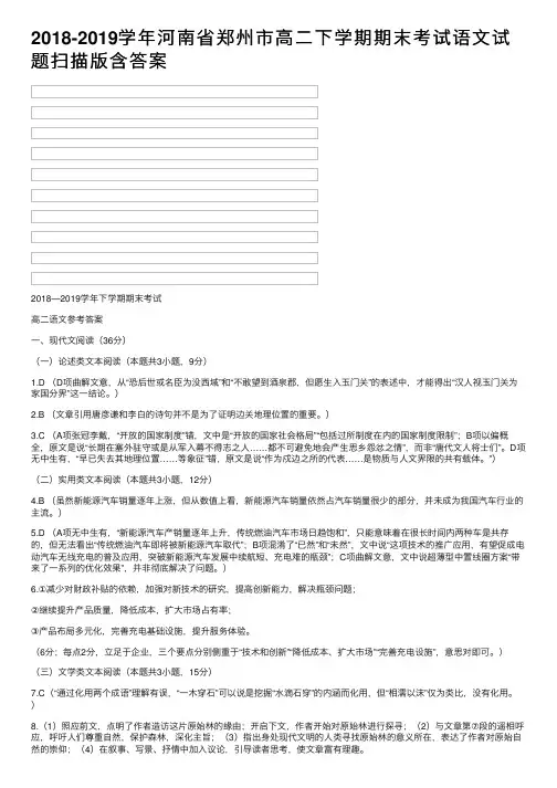 2018-2019学年河南省郑州市高二下学期期末考试语文试题扫描版含答案