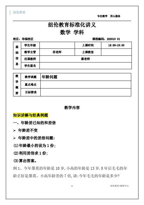 四年级年龄问题