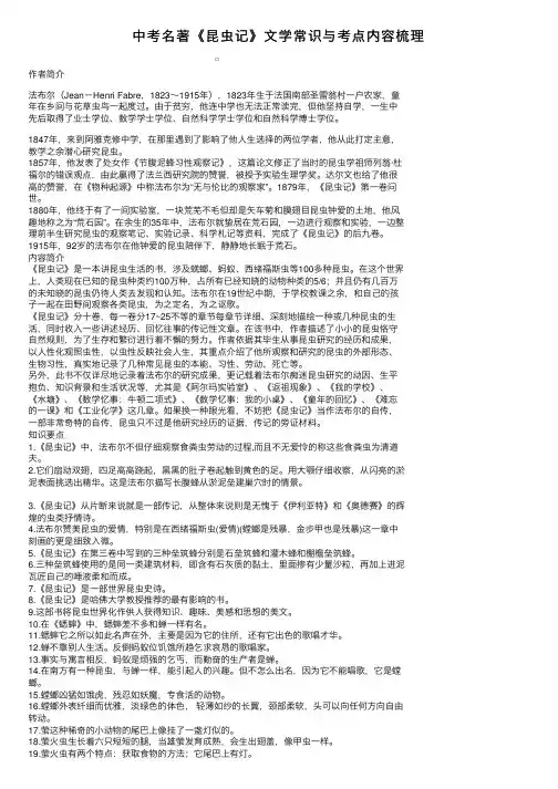 中考名著《昆虫记》文学常识与考点内容梳理