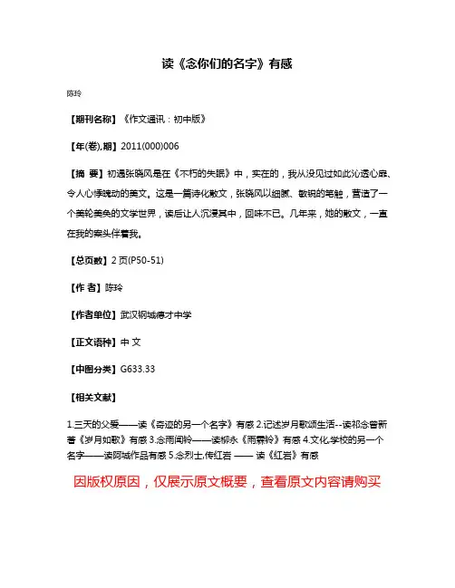 读《念你们的名字》有感