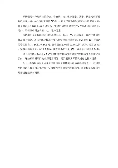 不锈钢含量标准
