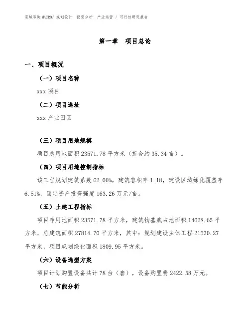 健身器材项目可行性研究报告(范文)