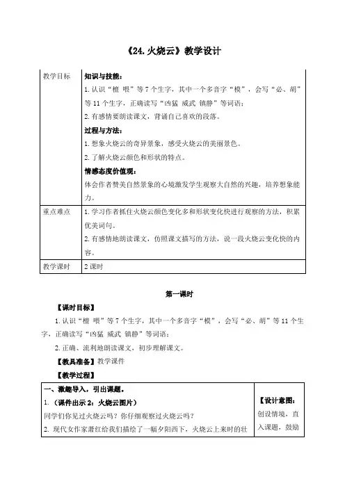 部编版《24.火烧云》教学设计两套(含教学反思 附同步练习)