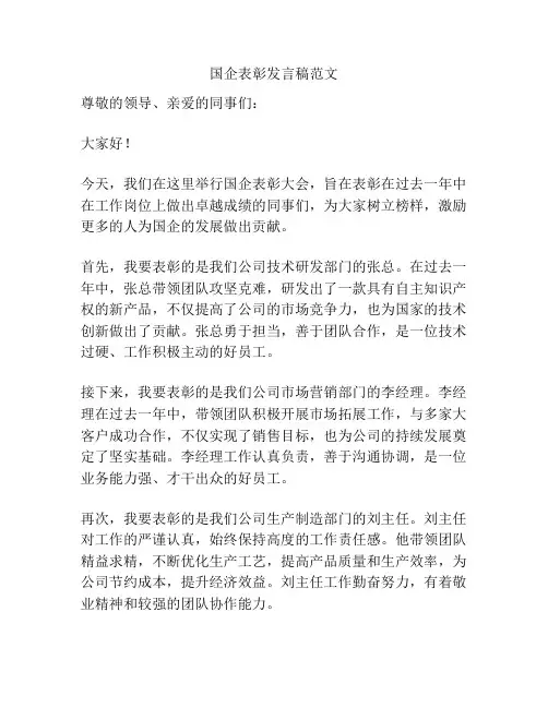 国企表彰发言稿范文