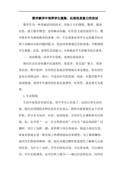 数学教学中培养学生搜集、处理信息能力的尝试