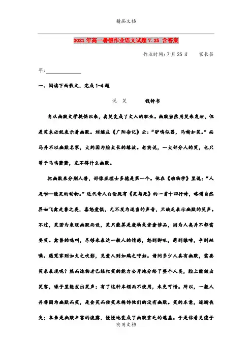 2021年高一暑假作业语文试题7.25 含答案