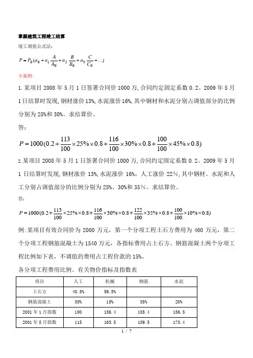 调值公式实例