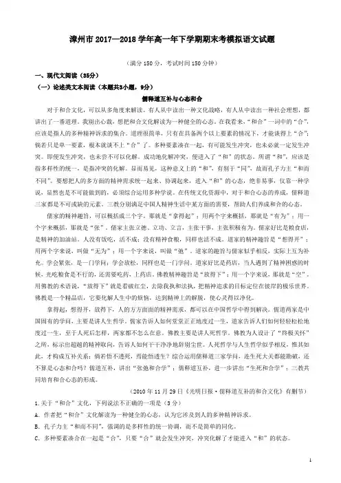 【精品】福建省漳州市2017-2018学年高一下学期期末考模拟考试语文有答案
