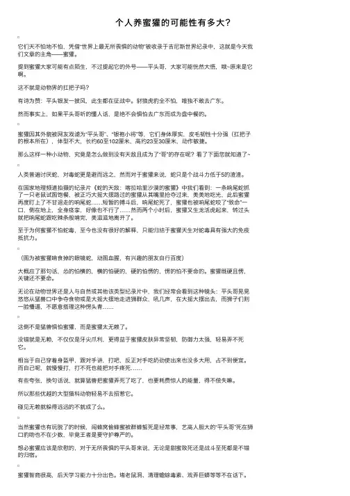 个人养蜜獾的可能性有多大？