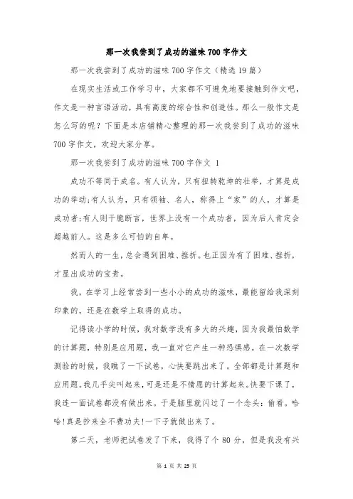那一次我尝到了成功的滋味700字作文