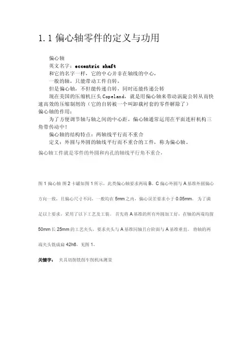 偏心轴——精选推荐