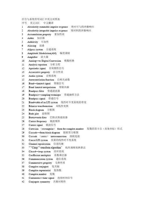 信号及系统常用词汇中英文对照表
