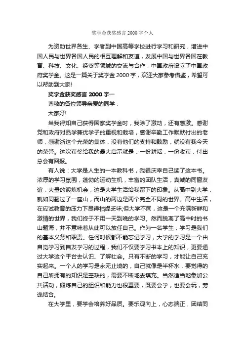 奖学金获奖感言2000字个人_获奖感言_